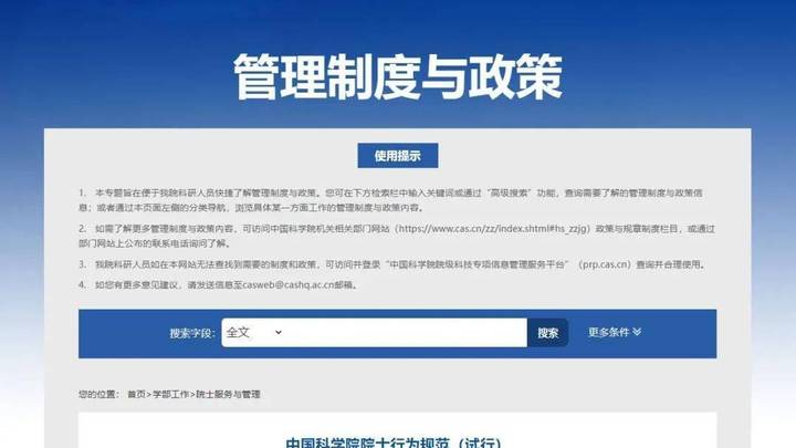 新版院士行为规范,你支持禁止参加应景性、应酬性活动吗?