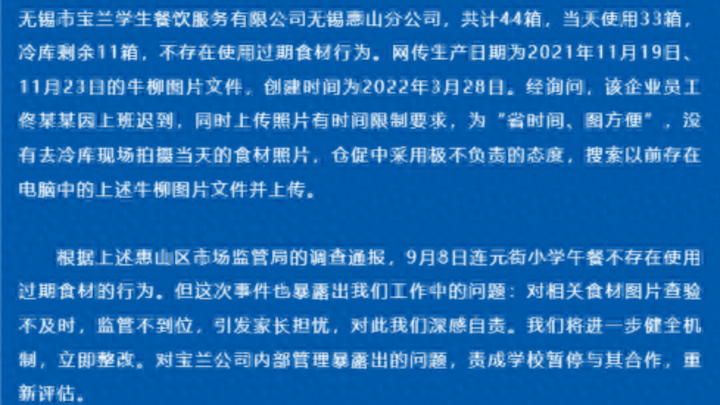网友反映无锡一小学使用过期食材,你支持严查相关部门吗?