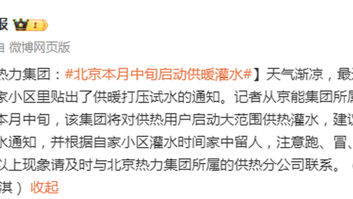 北京热力本月中旬启动供暖灌水,注意家中留人,有必要吗?