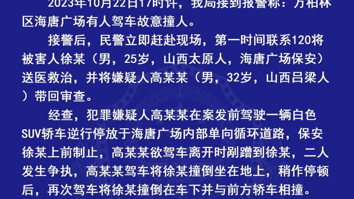 男子驾车撞击碾压保安,嫌疑人涉嫌寻衅滋事罪被刑事拘留,对此你怎么看?