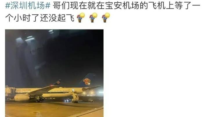 深圳机场航班大面积延误,官方深夜通报:出现不明升空物,对此你怎么看?