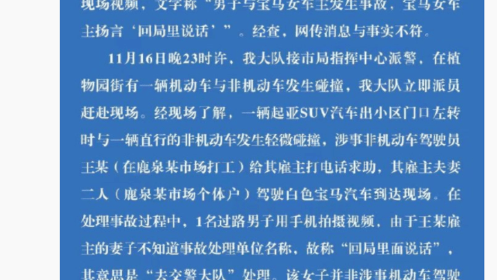 宝马女车主扬言“回局里说话”,你怎么看?