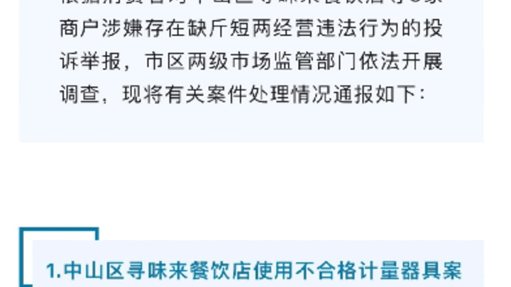 曝光的大连鬼秤商家被罚款20万,合理吗?