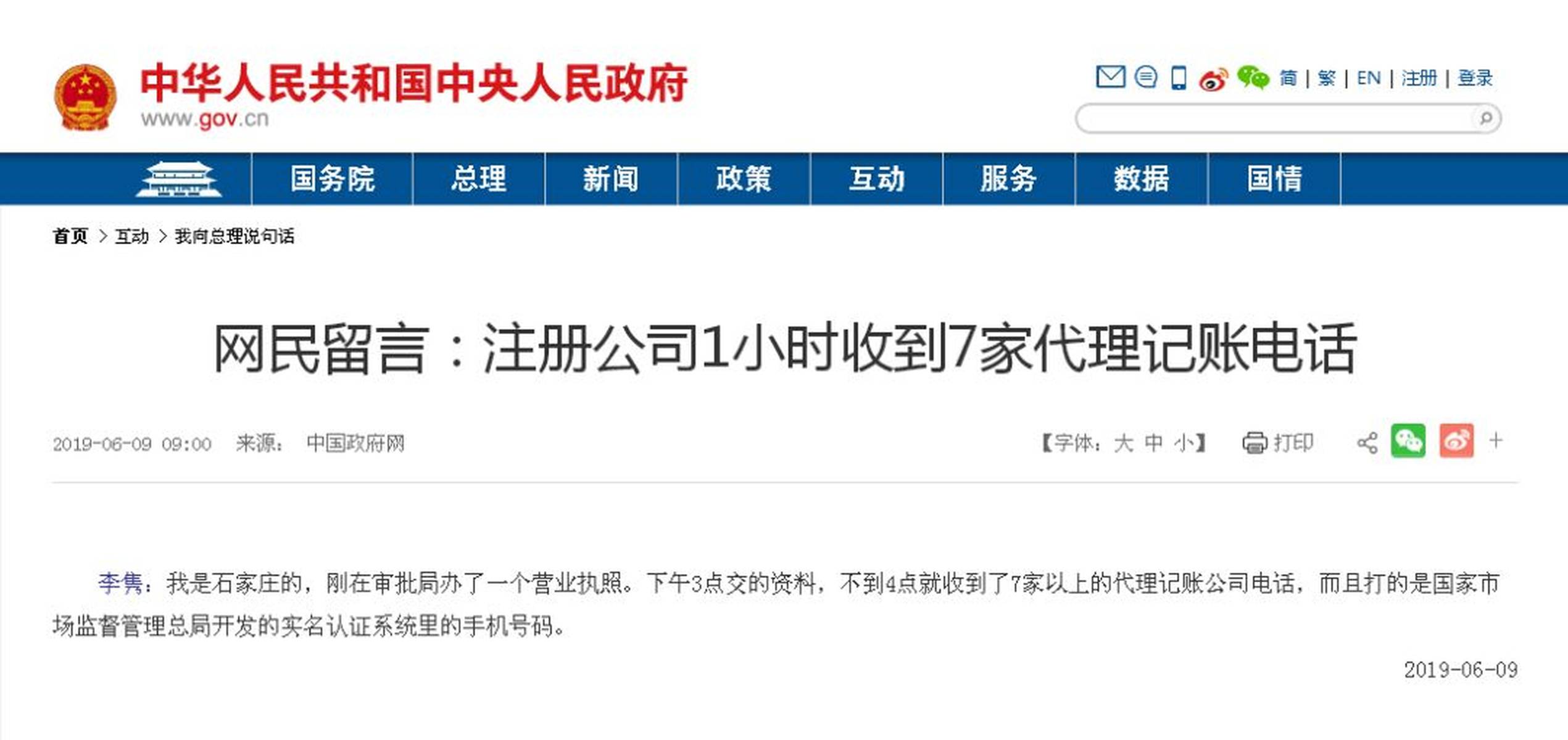 刚办营业执照就有骚扰电话他们怎么知道电话号码