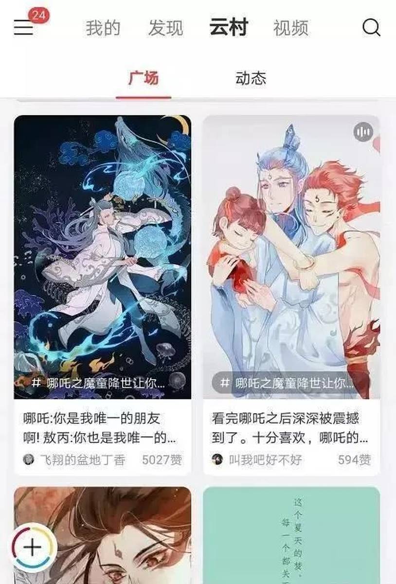 “网抑云”之路