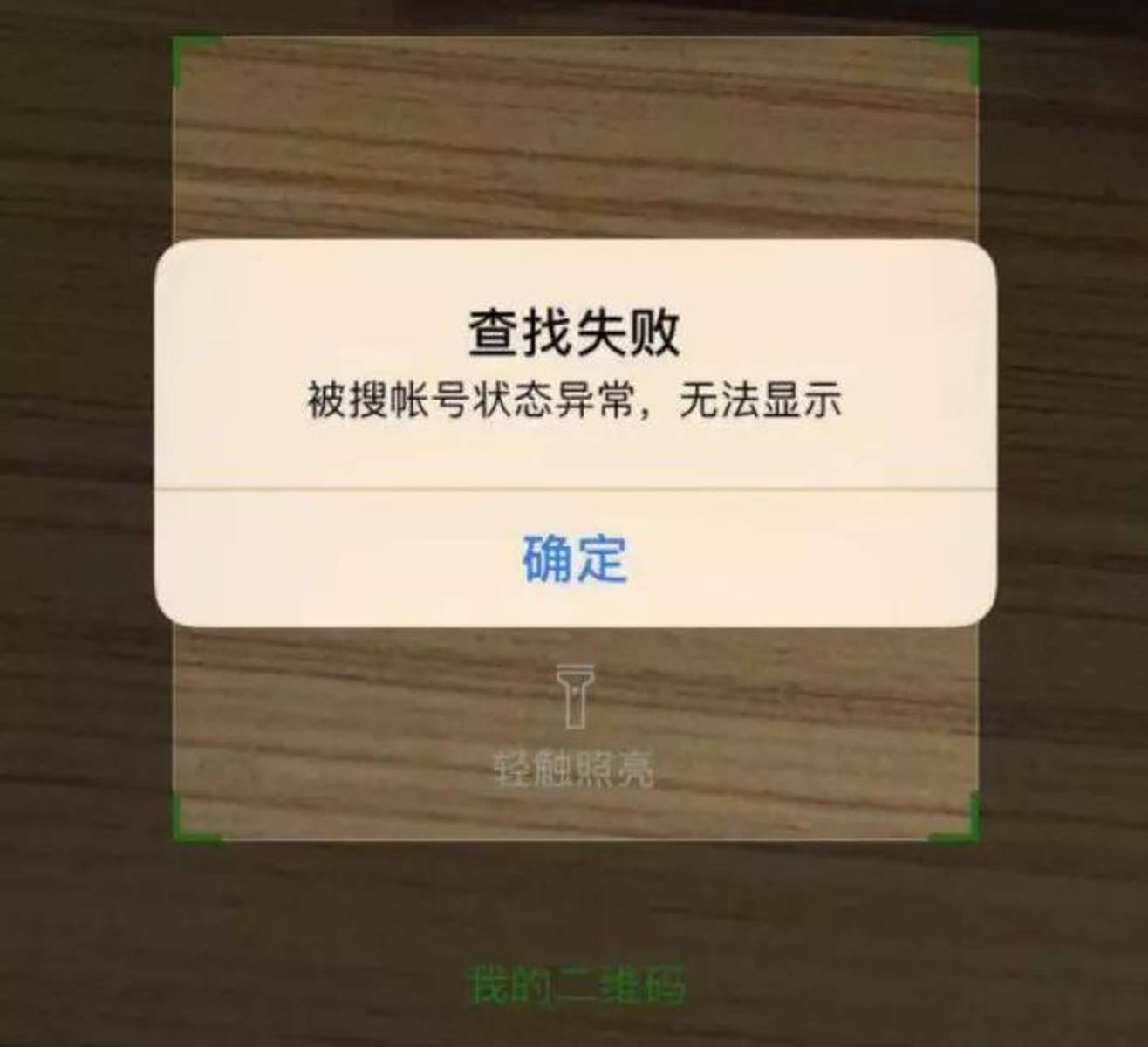 注册企业微信异常和操作失败什么情况