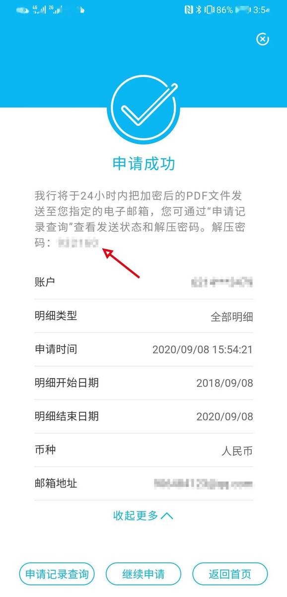 【攻略】1分钟即办银行流水证明