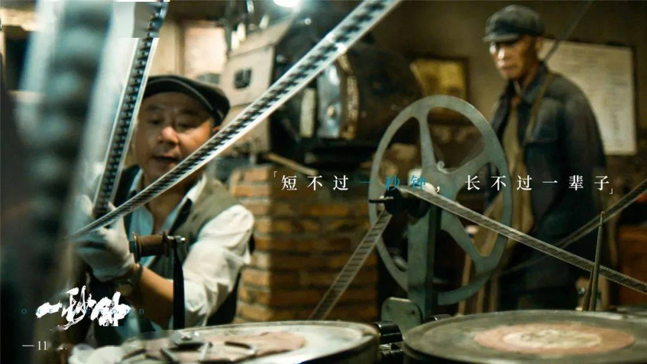 为这「一秒钟」,我们等了655天