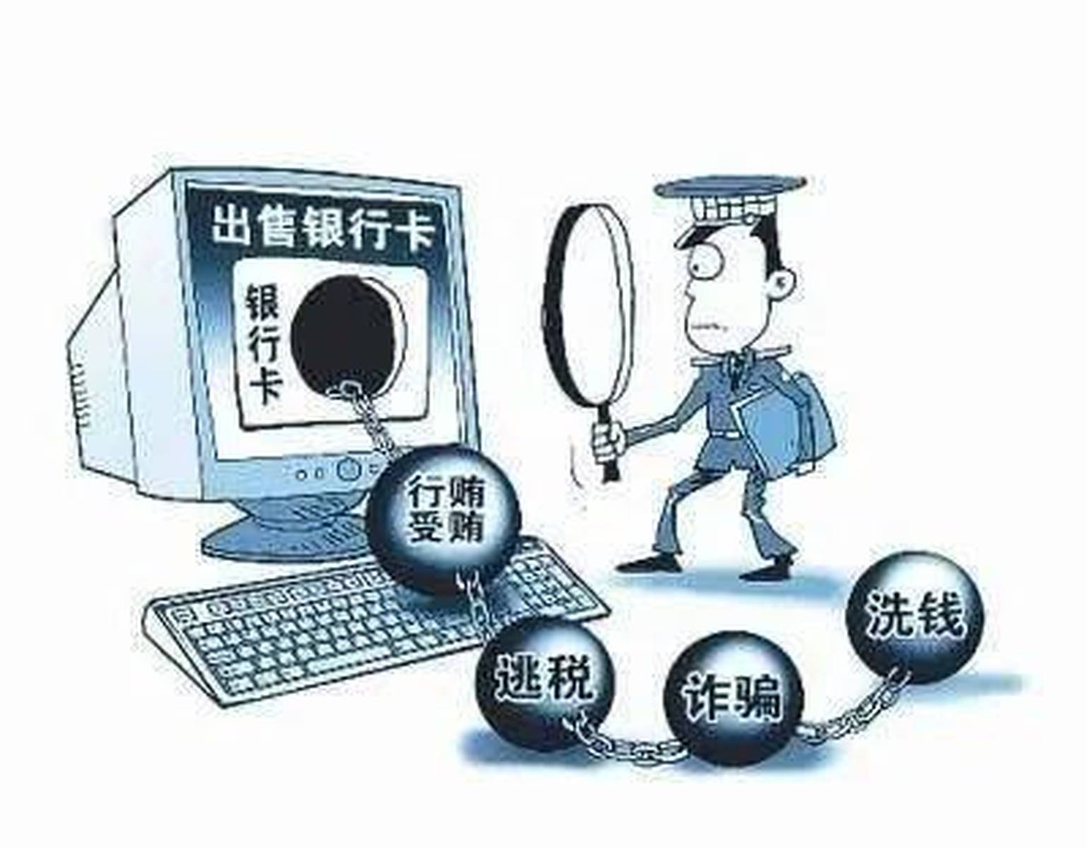 《生活与法》：切莫出借银行卡 小心被犯罪