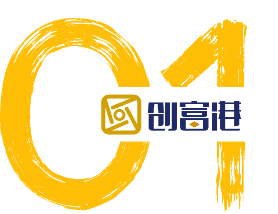 几个数字,让你读懂创富港!