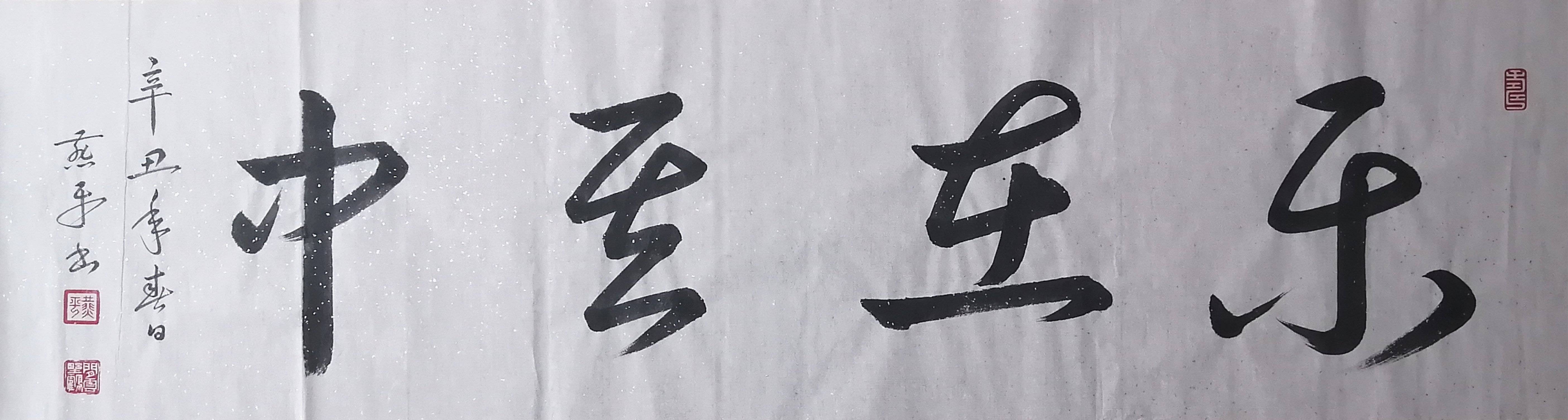 作品赏析号 紫源,逸飞,四川巴中人.