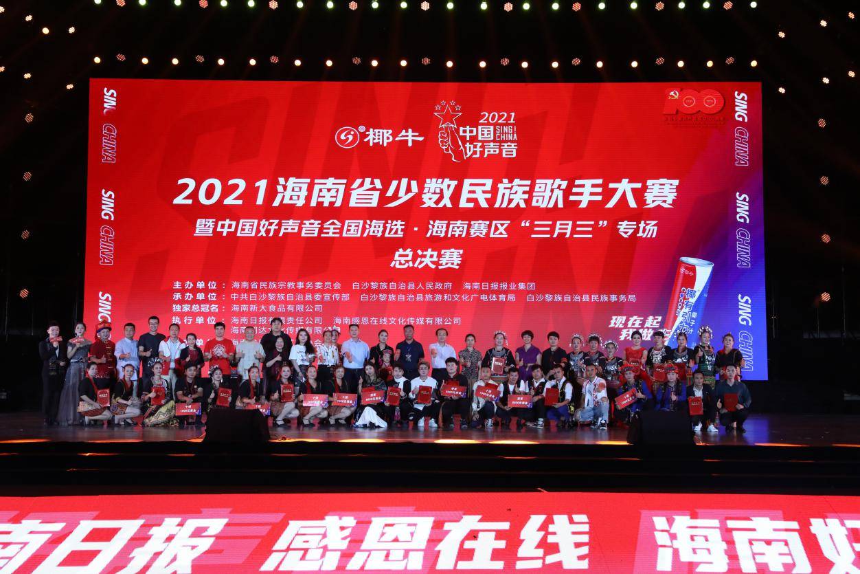 2021年椰牛61中国好声音黎苗欢歌三月三专场决赛在白沙唱响