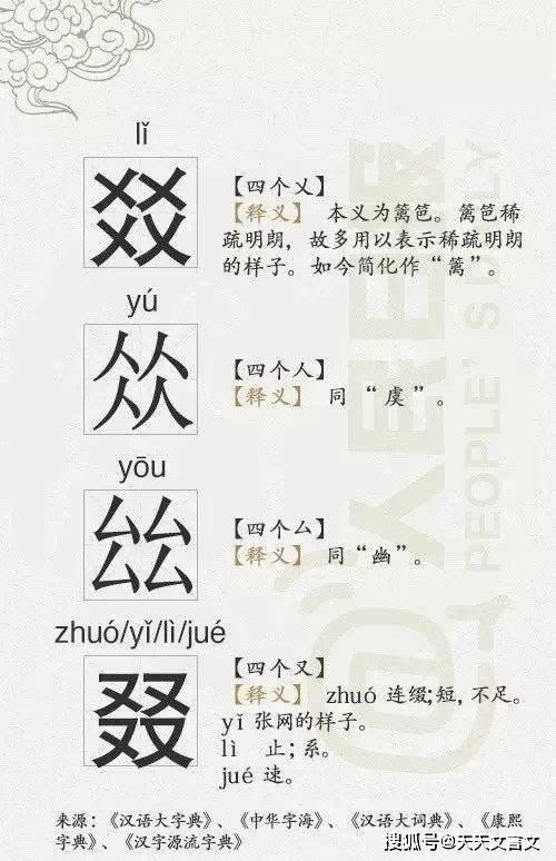 汉字中有趣的四叠字,一起来长长见识吧