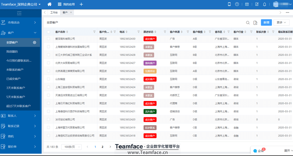 企业crm系统如何设计