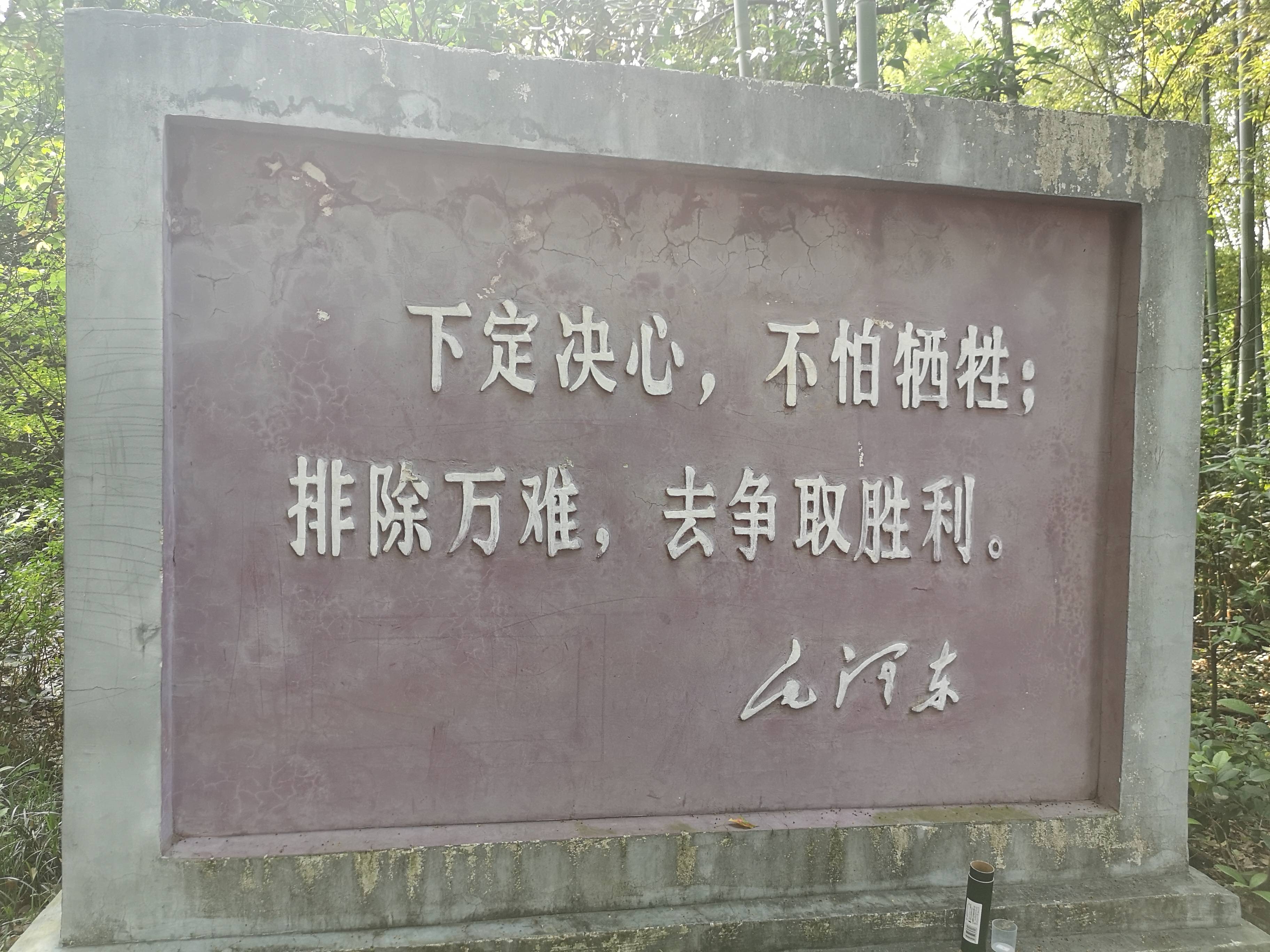保存至今的茶陵烈士陵园文革标语墙