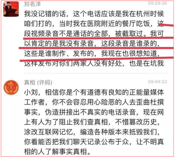 第一,许妈在自己的平台上发声明,说该音频是她和新京报记者刘名洋在