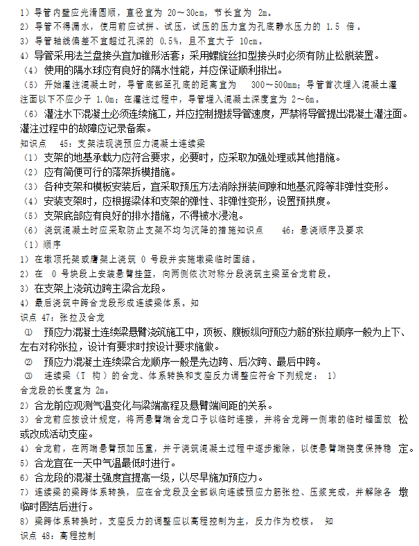 2021年二级建造师市政实务高频考点