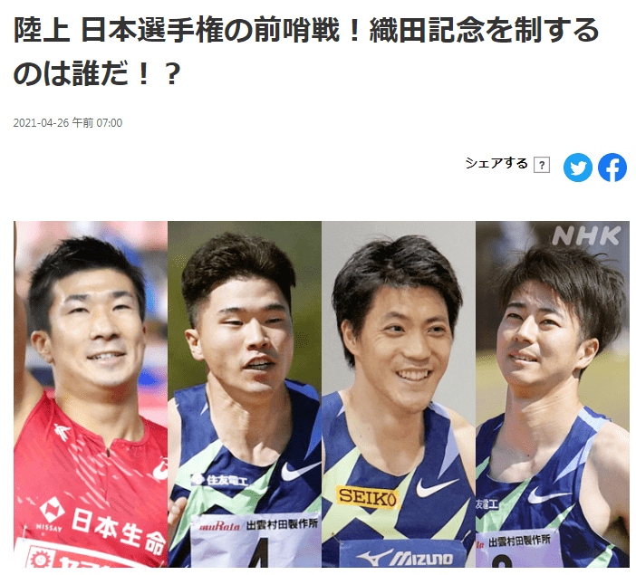 日本短跑一线主力桐生祥秀,小池佑贵,山县亮太,多田修平等人都将参赛