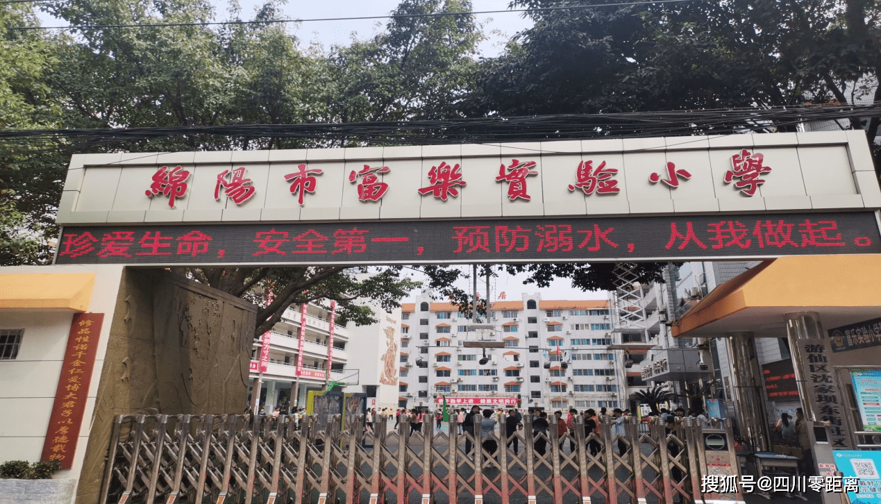 珍爱生命,预防溺水:绵阳富乐实验小学开展"防溺水"主题教育活动