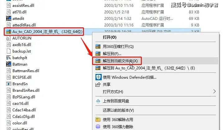 autocad2004简体中文版cad2004中文版安装教程