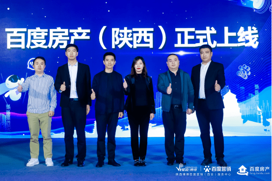 陕西博德为百度房产行业陕西地区独家代理商及独家运营商