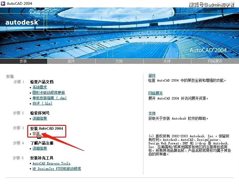 autocad2004简体中文版cad2004中文版安装教程