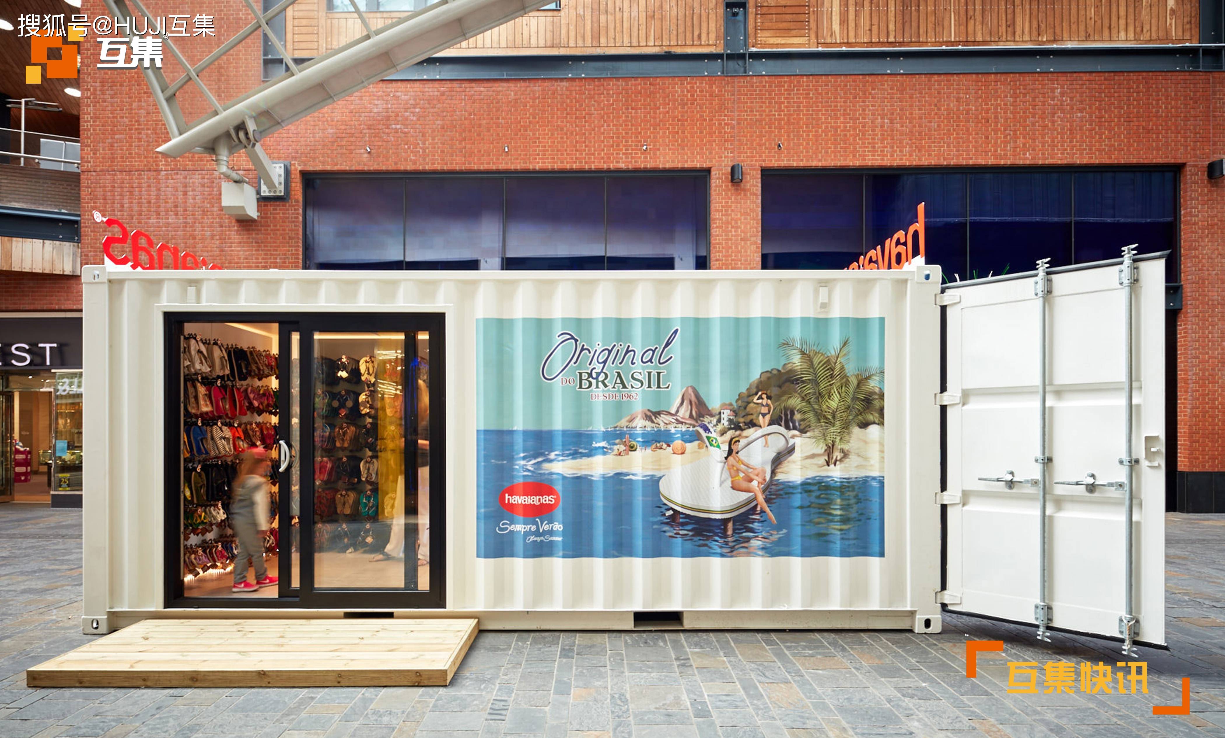 havaianas集装箱快闪商店