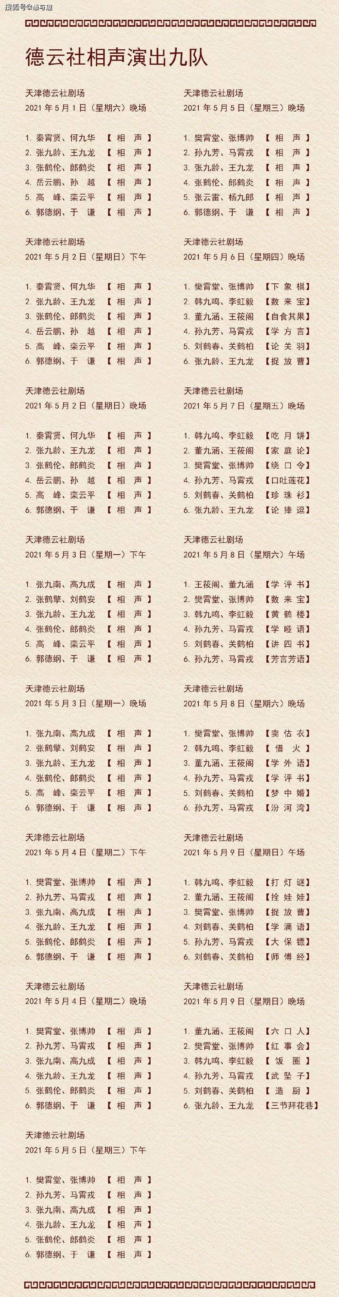 原创德云社天津分社开业阵容豪华,郭德纲于谦5天连演,张云雷回归相声