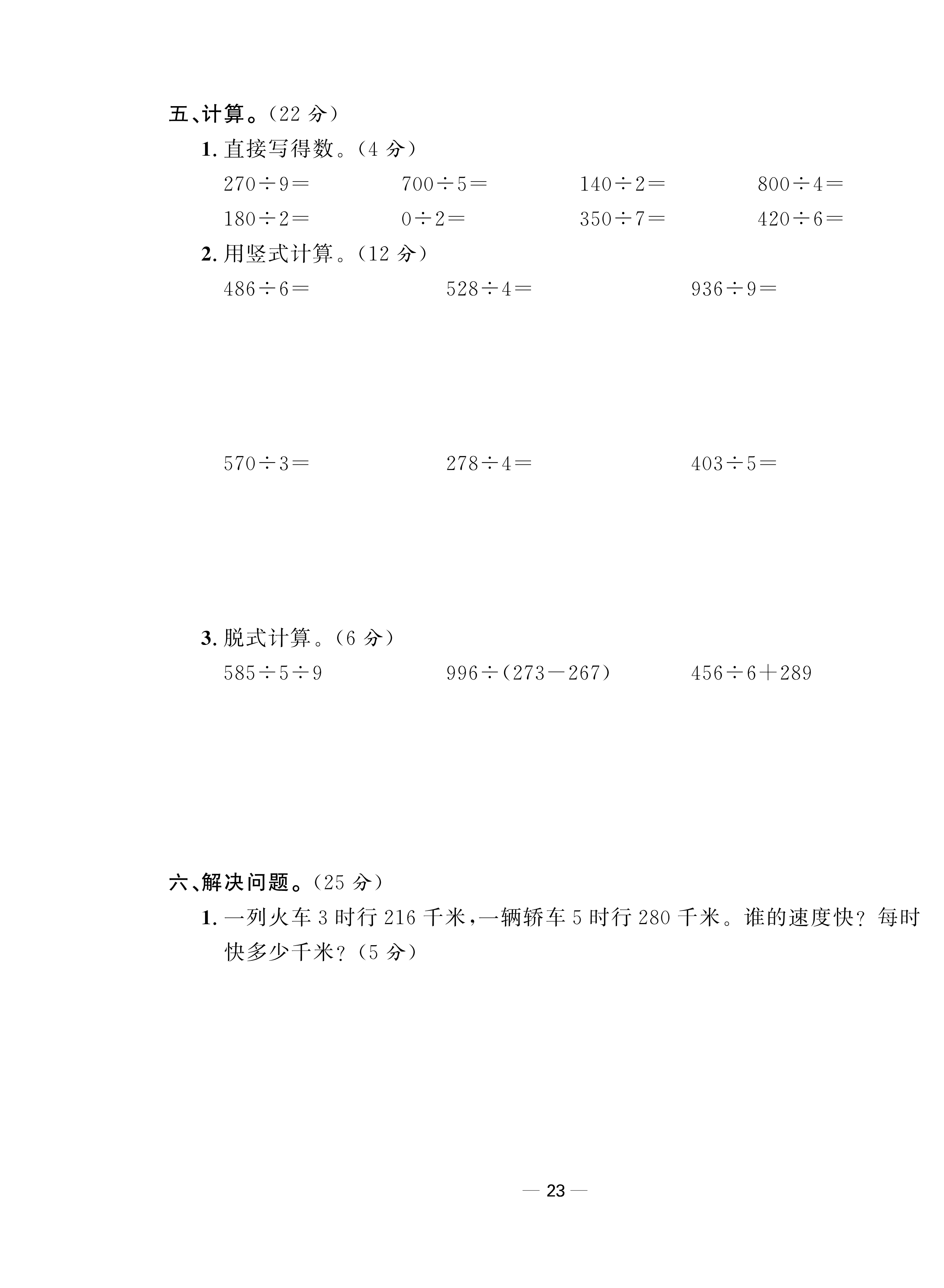 小学数学(西师大版)三年级下册 单元测试 期中试卷 期末试卷 专项测试