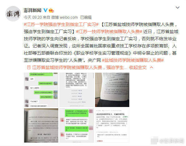 盐城技师学院被指强迫学生实习,官方派工作组调查