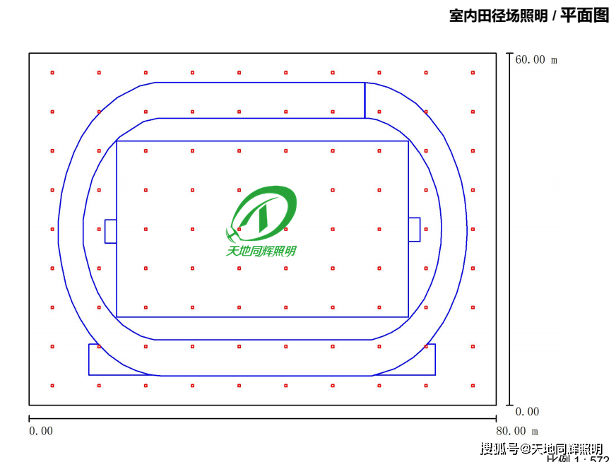 室内田径场照明方案