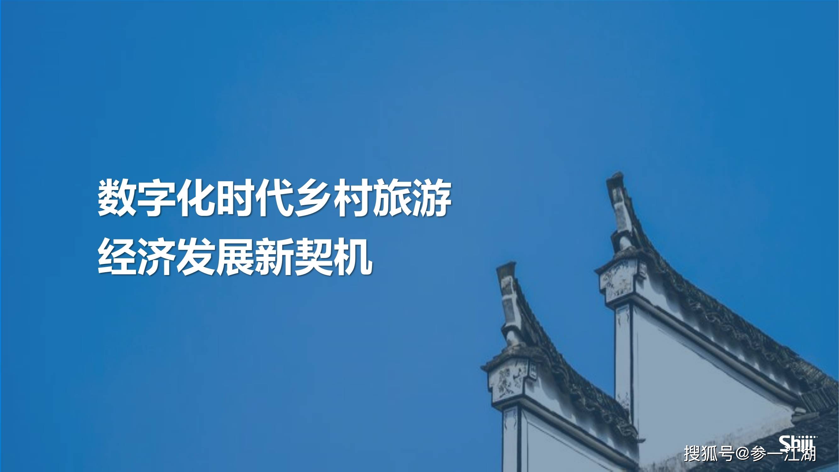 科技创新如何助力乡村旅游提档升级_数字