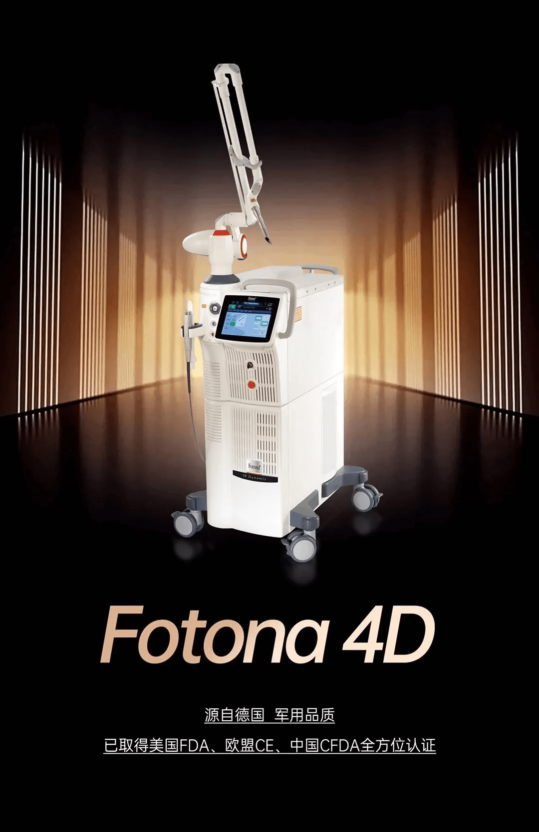 欧洲之星fotona4d让卡戴珊,钟丽缇疯狂打call的全能抗衰神器,带你重返