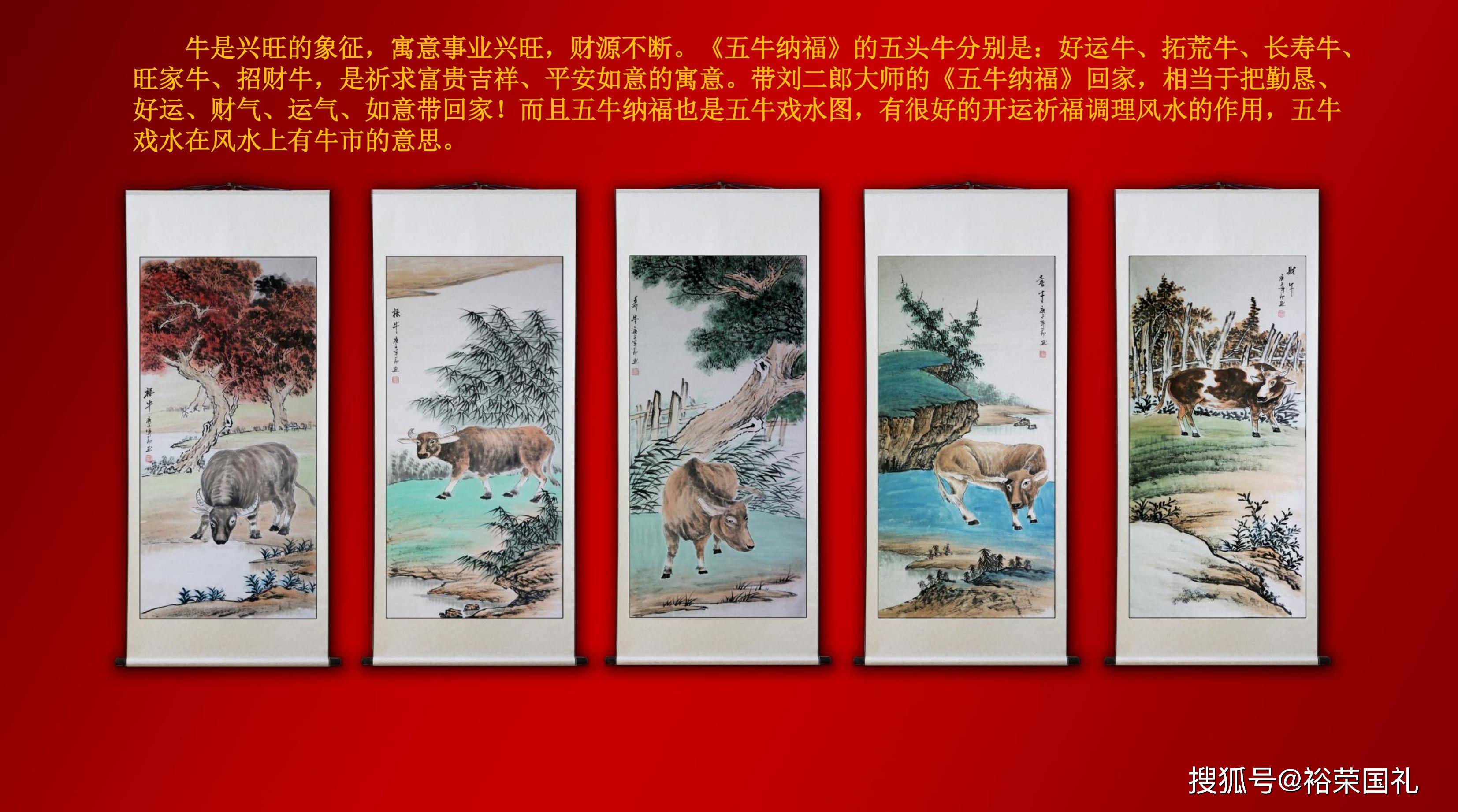 实力派画家刘二郎五牛纳福国画套组作品欣赏