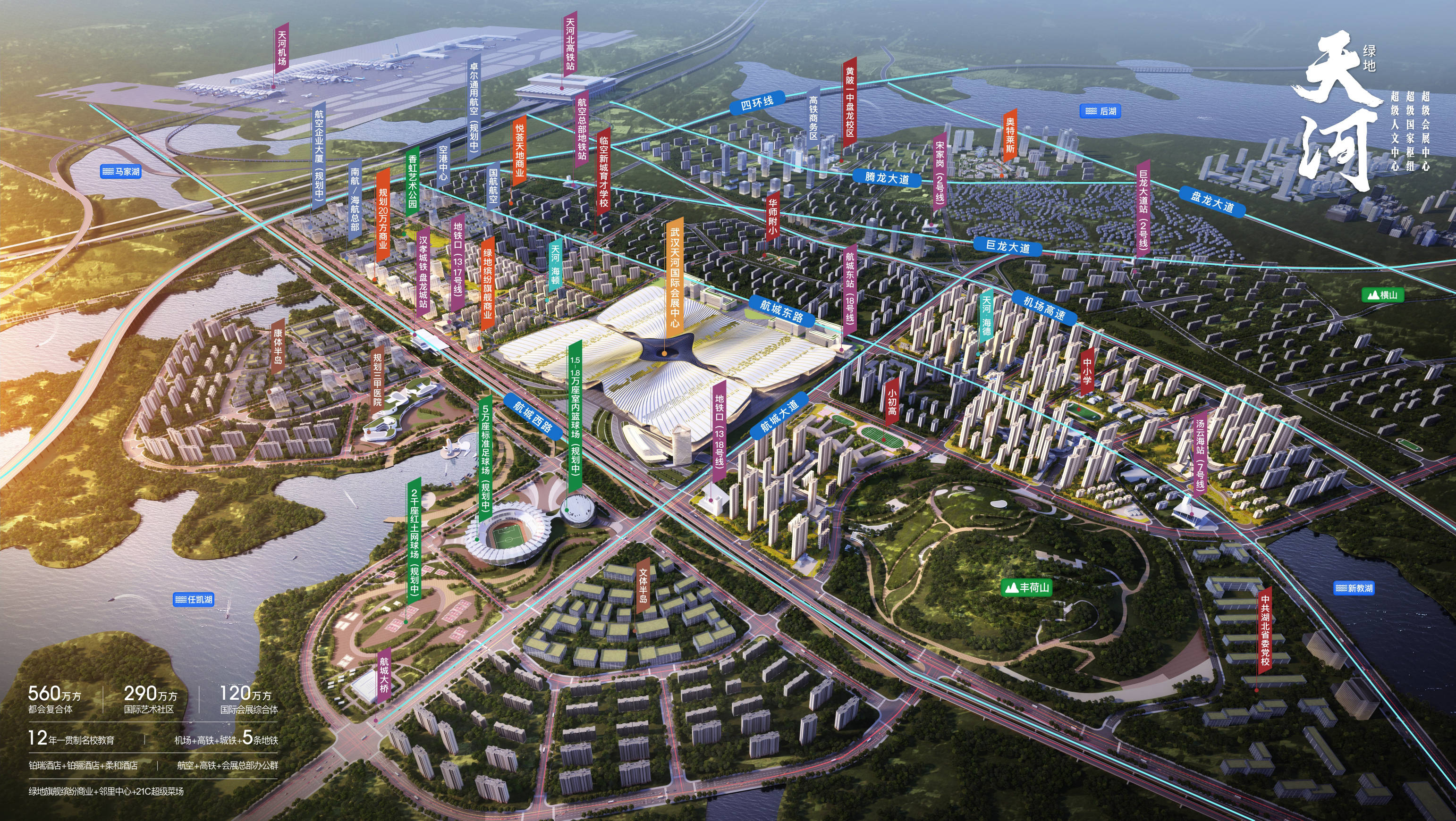 的一座武汉天河国际会展中心暨绿地天河国际会展城项目受到各方关注