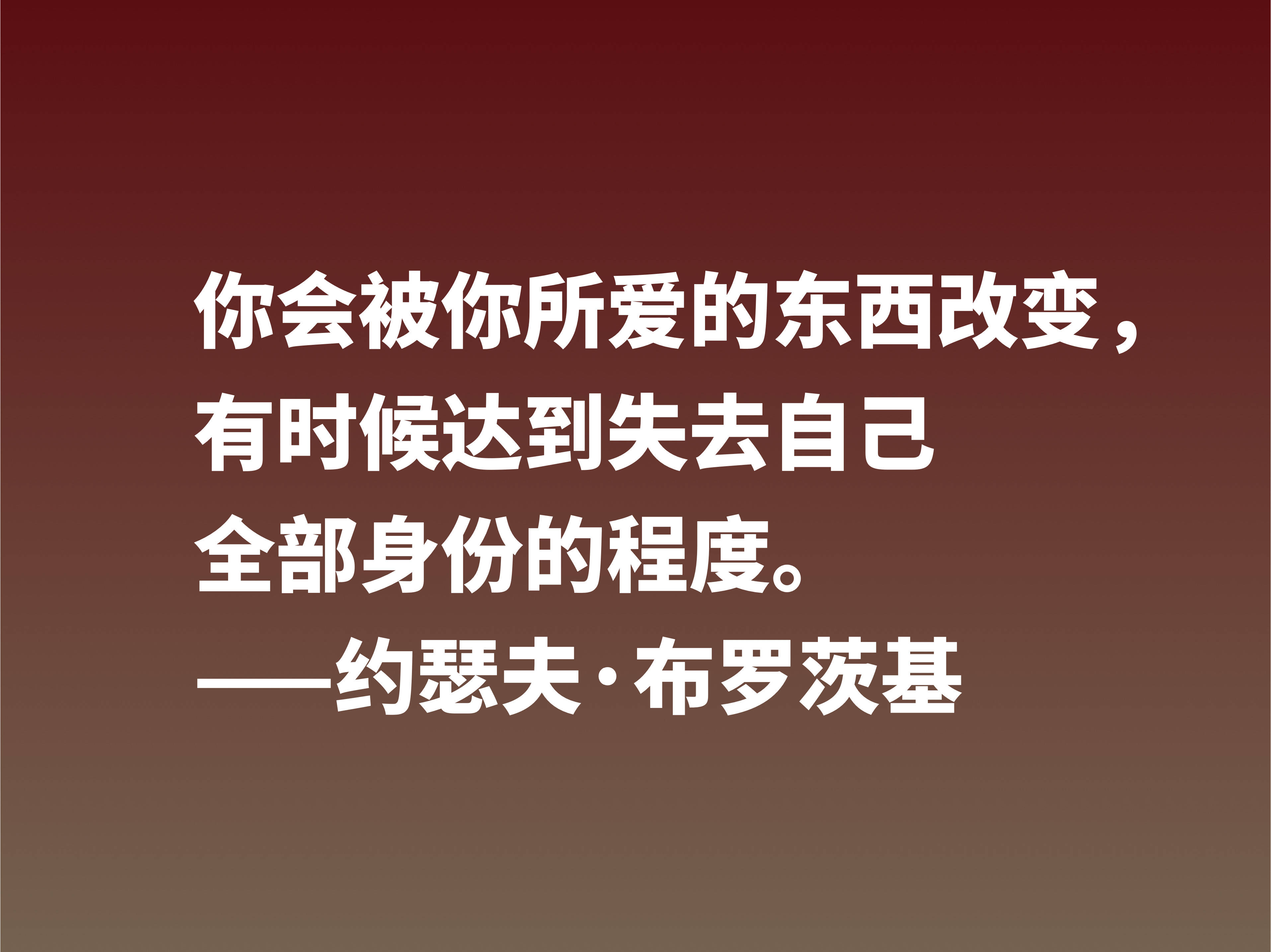 太精辟了!深悟诗人布罗斯基这十句格言,句句深入人心,值得借鉴