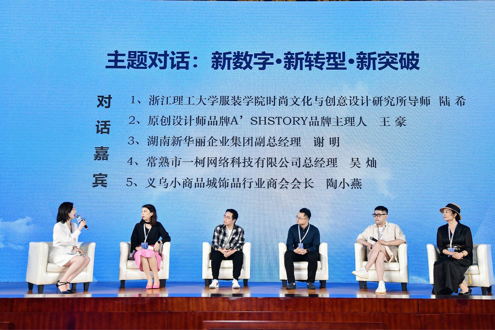 2021年度中国服装成长型品牌发布会暨中国服装品牌数字经济发展论坛