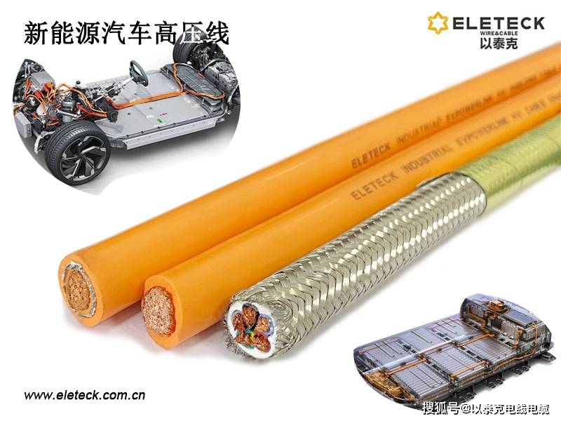 新能源汽车高压线选型