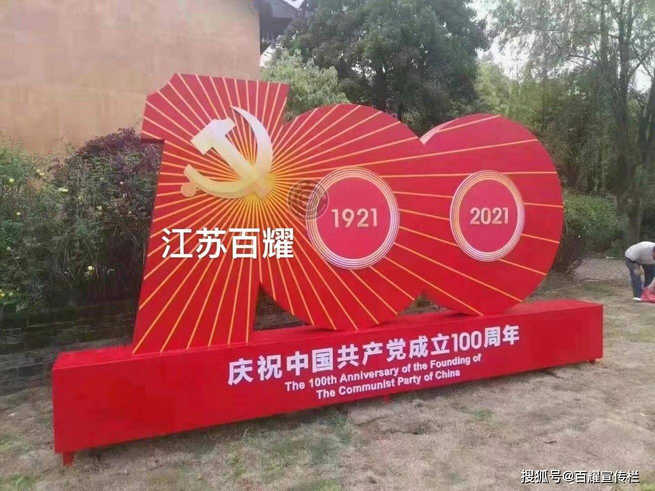 100周年造型牌案例图