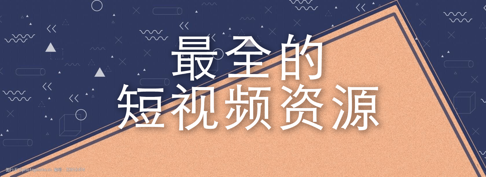 想做短视频,不想露脸去哪找短视频素材