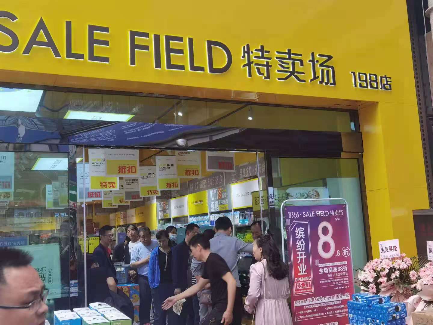 三看"大壹领健365特卖场"选址