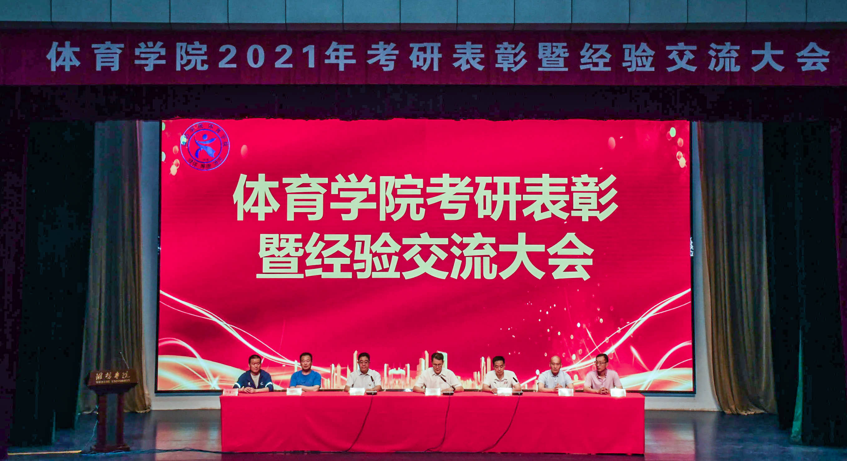 潍坊学院体育学院举办2021年考研表彰暨经验交流大会