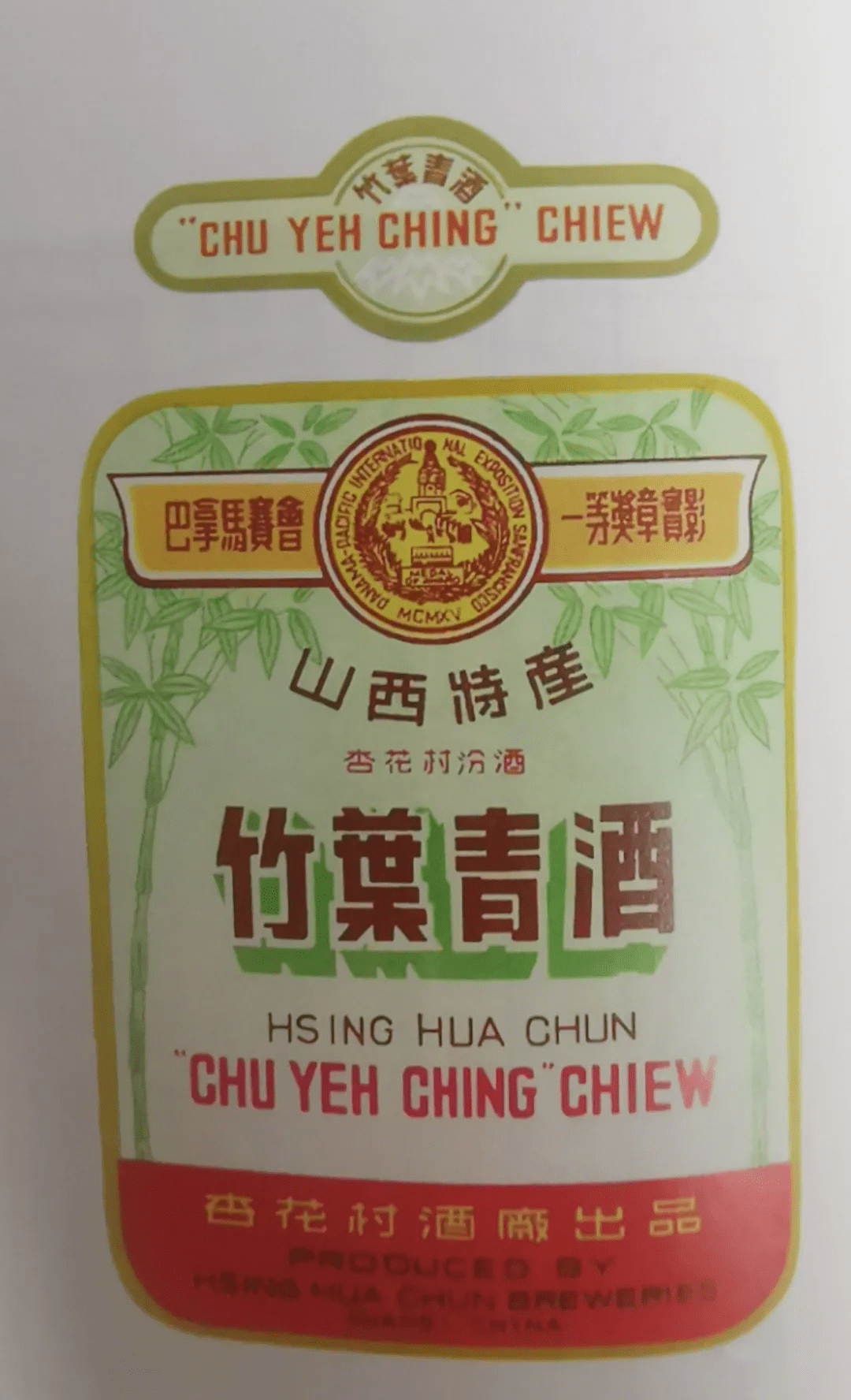 一文了解竹叶青酒的历史变迁