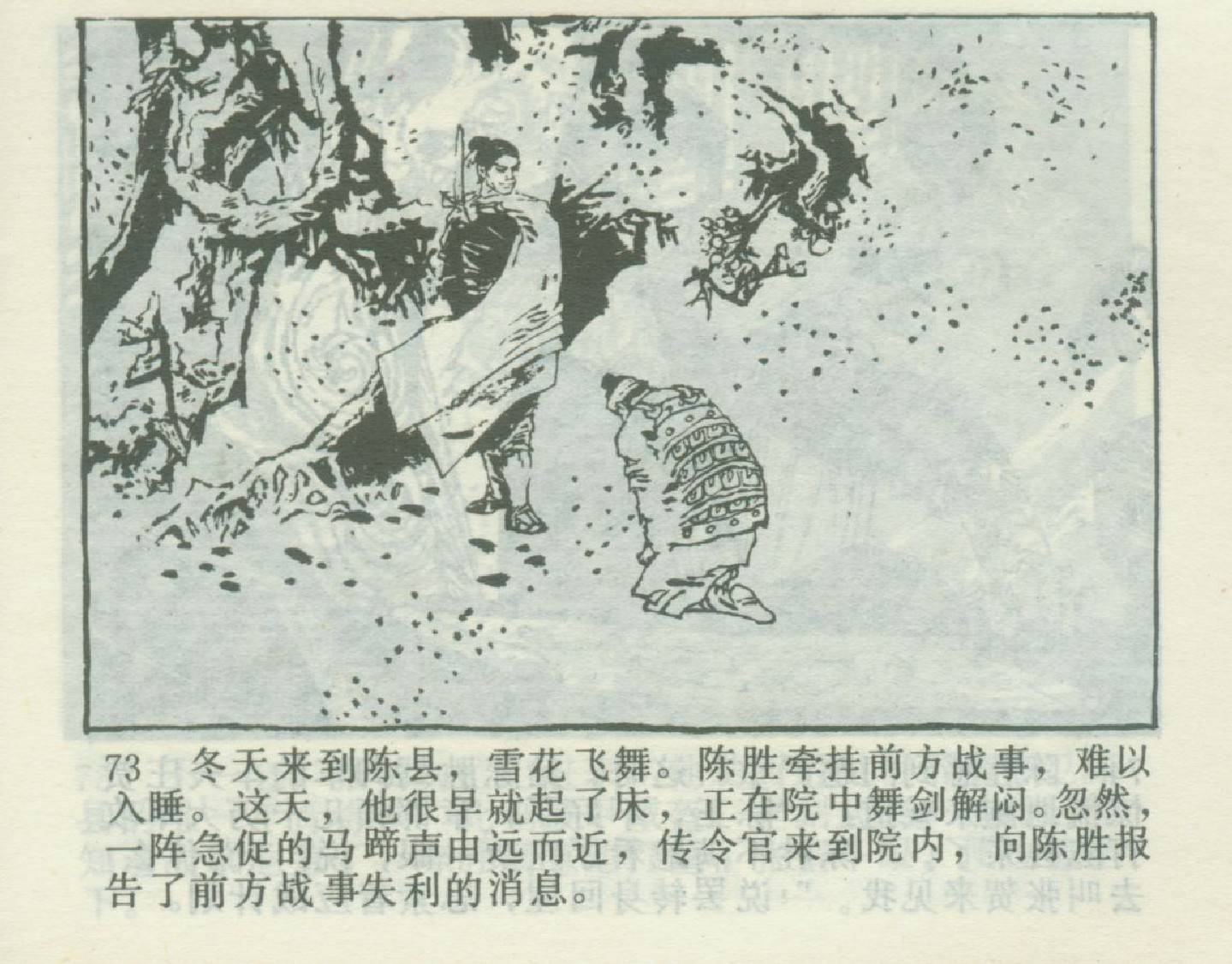 中国经典老版连环画-揭杆起义-1981年河北人民出版社