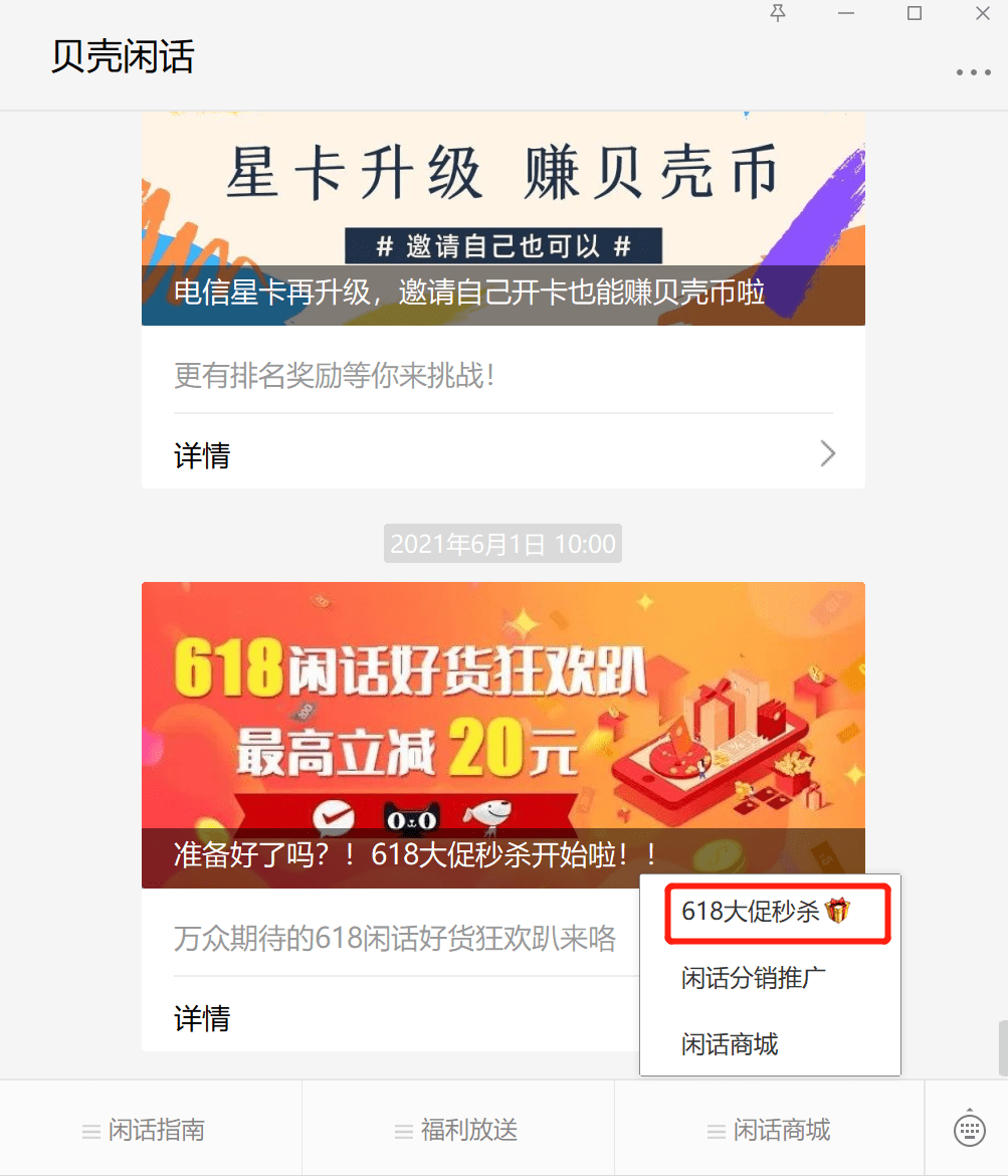 攻略贴:话费消费平台618攻略_闲话