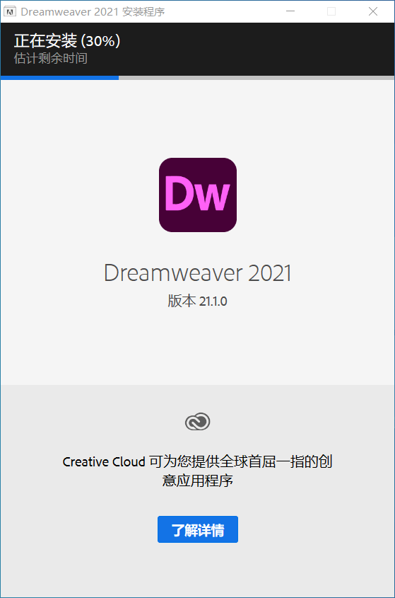 dw 2021版 dreamweaver 2021中文正式版安装教程