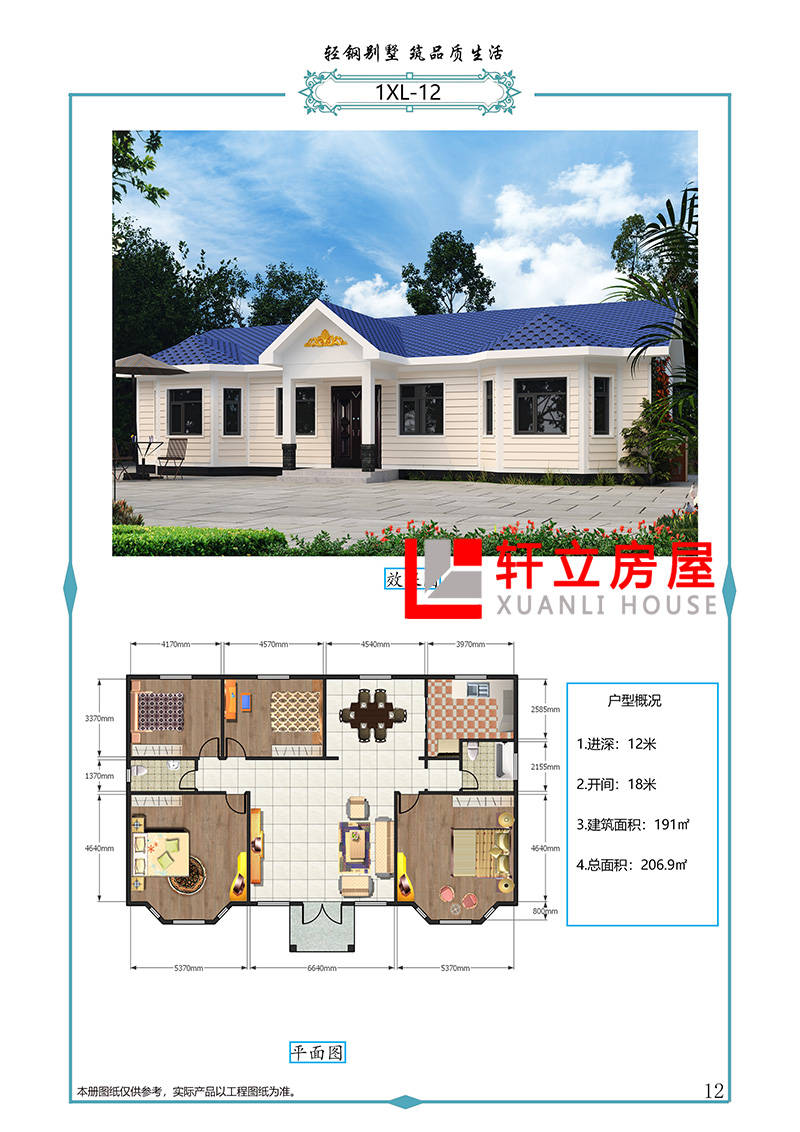 一层轻钢别墅设计图纸(户型图 效果图)