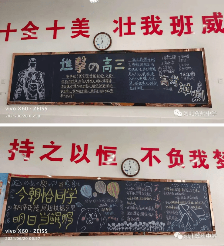 冲刺高三追逐梦想,衡水冀州中学黑板报展示