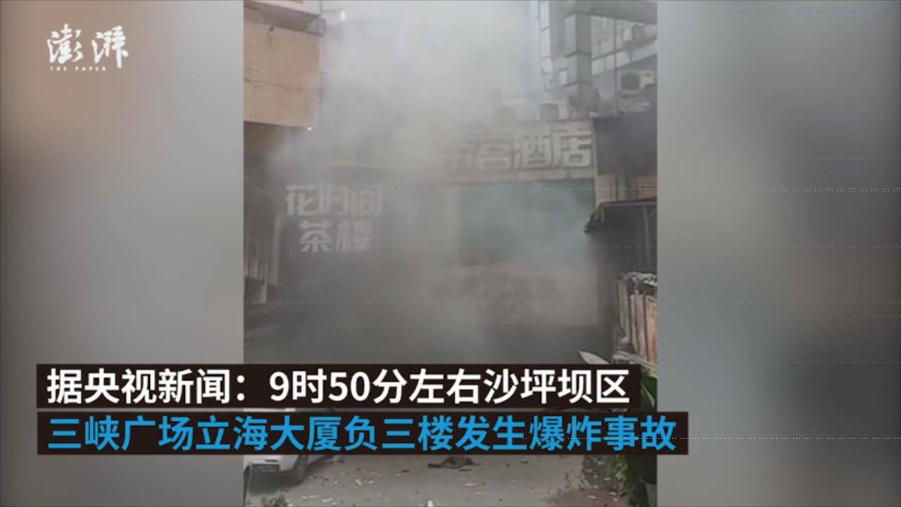 重庆一大厦发生爆炸5人受伤 初判系电器爆炸所致