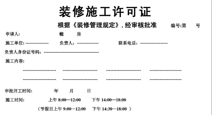 装修之前需要哪些准备和相关申报,如果不知道好好看看这篇文章吧